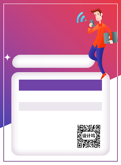 紫色时尚简约5G来临狂欢开启促销海报背景