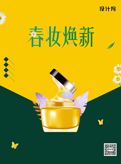 小清新春妆新品上市海报背景