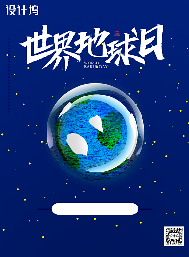 蓝色星空世界地球日印刷海报背景