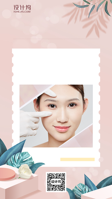 美医割双眼皮手术优惠手机海报背景