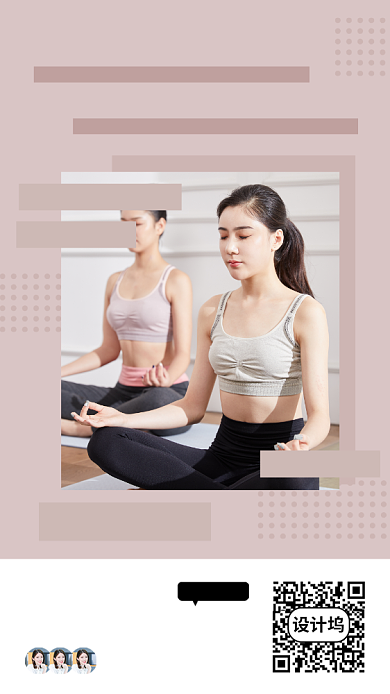 瑜伽健身塑形手机海报背景