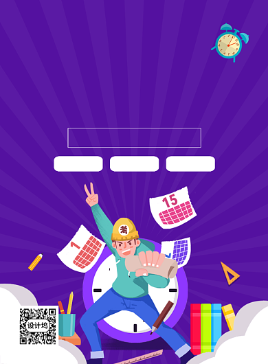 紫色手绘卡通冲刺考研招生宣传海报背景