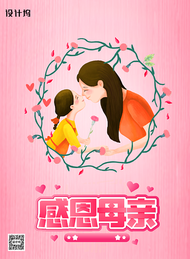 简约感恩母亲节日宣传海报背景