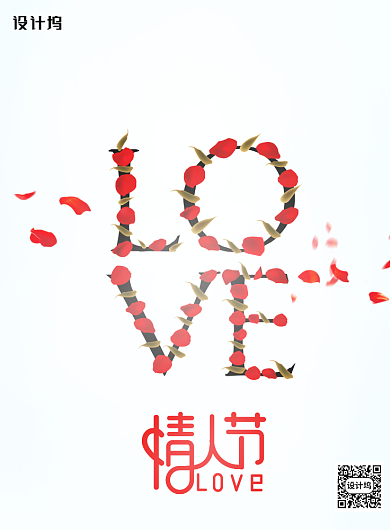 简约创意520情人节宣传海报背景