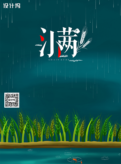 简约传统节日小满海报背景