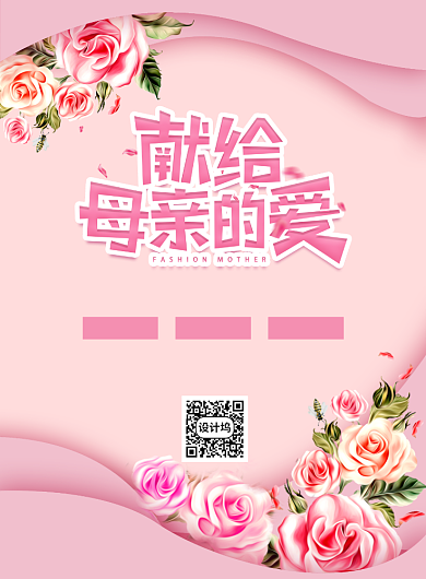 粉色浪漫风创意母亲节促销宣传海报背景