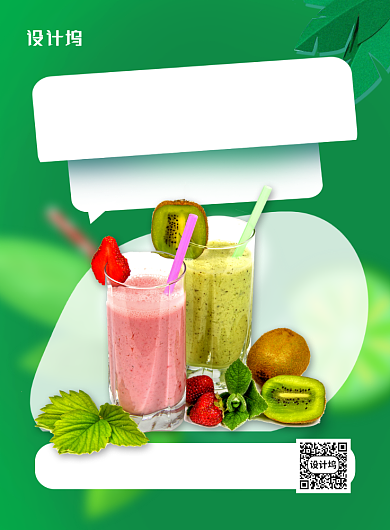 鲜榨果汁第二杯半价促销海报背景