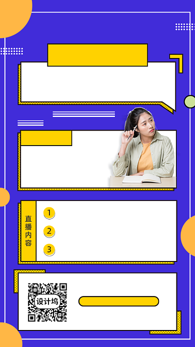 线上直播培训手机宣传海报背景