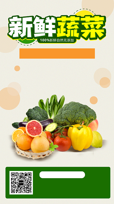 生鲜无接触配售手机海报背景