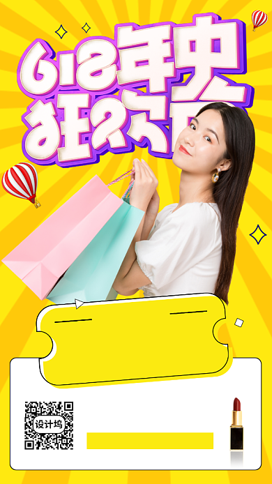 618年中购物节手机海报背景