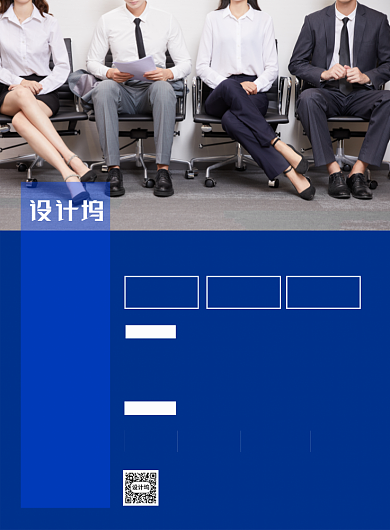 简洁酒店招聘宣传海报背景