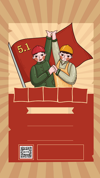 文艺复古五一劳动节促销手机海报背景