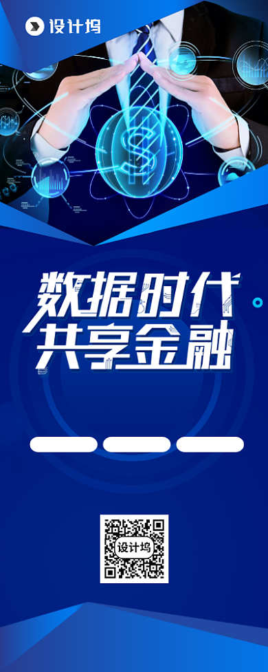 金融科技理财宣传广告印刷易拉宝背景