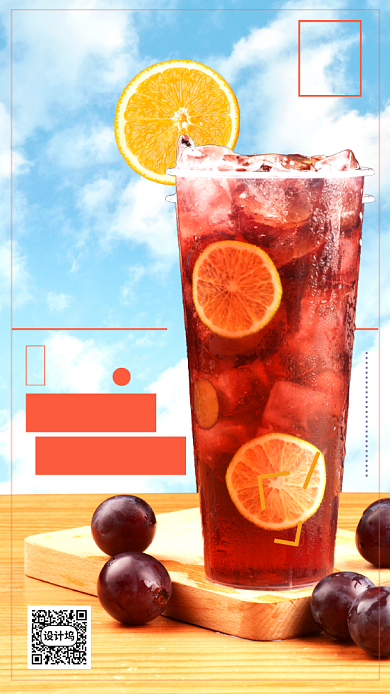 饮品上新手机海报背景