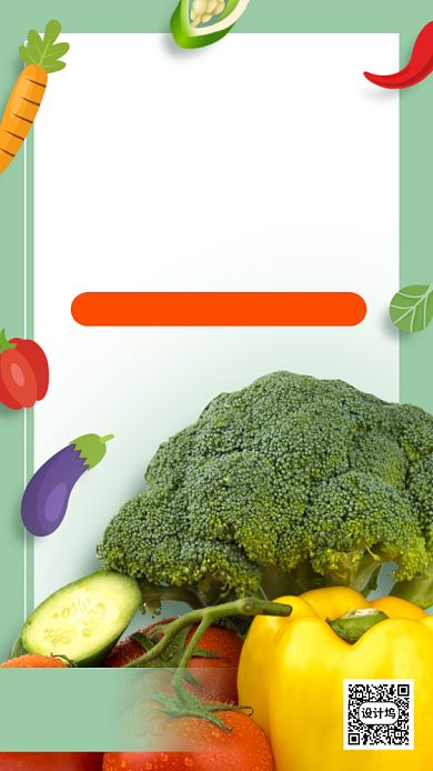 618蔬菜轻食健身食材手机海报背景