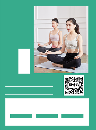 夏季瘦身免费在线瑜伽课程营销宣传海报背景