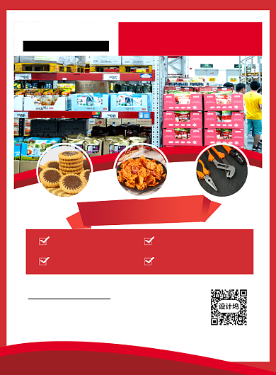 日用百货便利店促销宣传海报背景