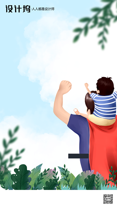 手绘卡通房地产父亲节手机海报背景