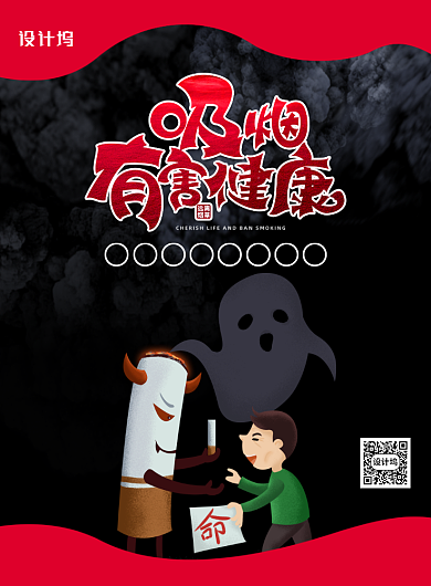 黑红创意卡通禁烟宣传海报背景
