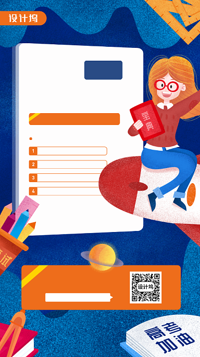 高考冲刺课程宣传手机海报背景