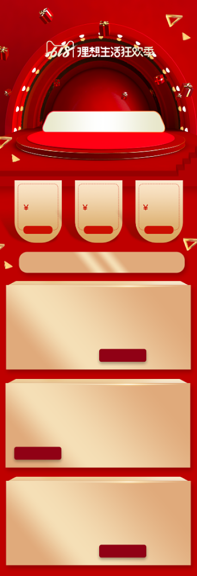 红色618年中大促美妆护肤淘宝活动背景