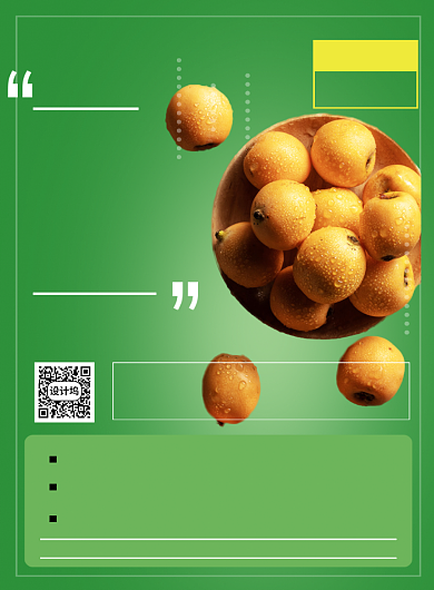 绿色清新枇杷夏季水果鲜果促销海报背景