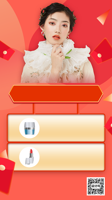 618喜报战报美妆护肤手机海报背景