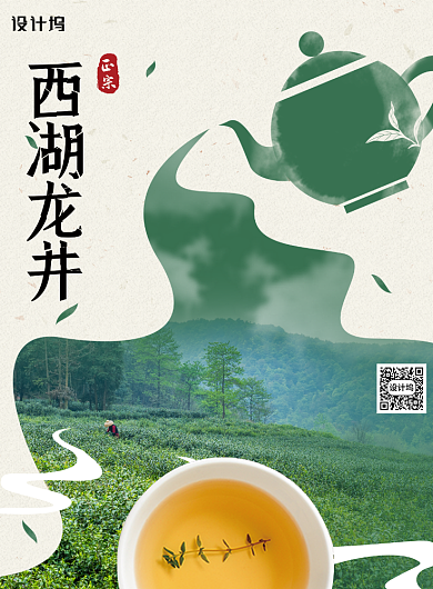 西湖龙井绿茶茶叶宣传海报背景