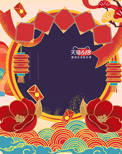 狂欢折扣618节日优惠喜庆海报背景