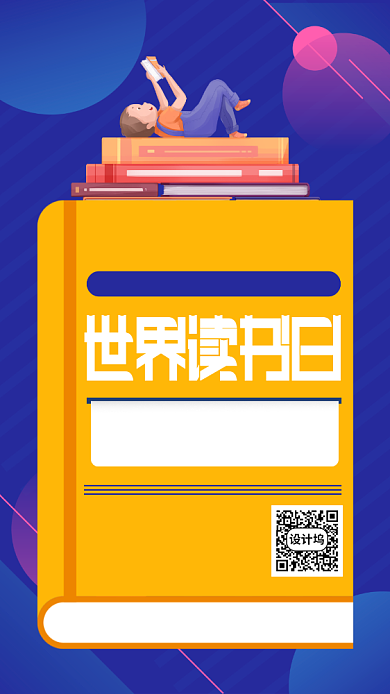 蓝色世界读书日手机海报背景