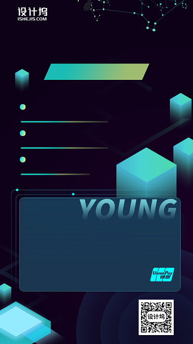 青年节信用卡专属手机海报背景