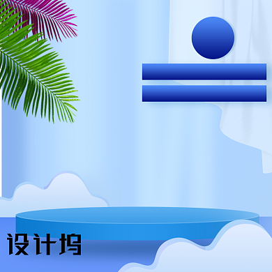 家用沐浴乳洗手液蓝色风格主图背景