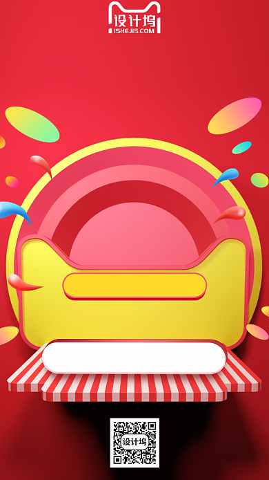 约惠618粉丝狂欢节手机海报背景