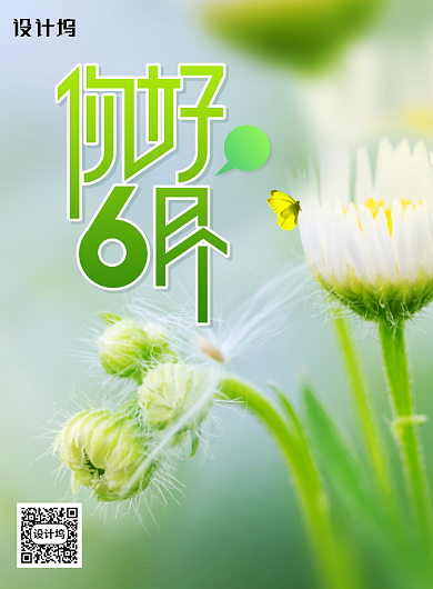 简约六月你好节日宣传海报背景