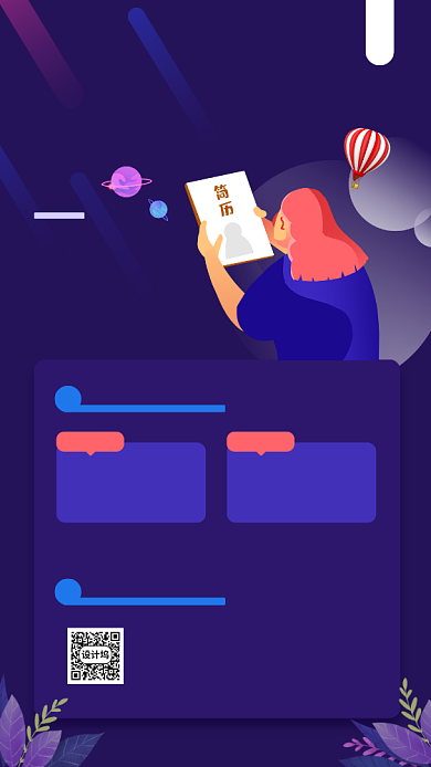 校园招聘季手机海报背景