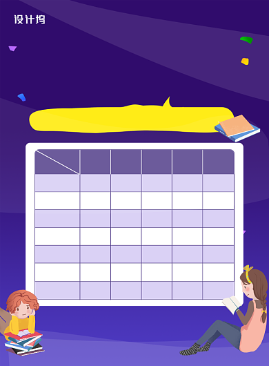 学校班级课程表蓝色卡通海报背景