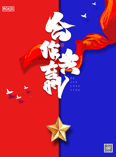 合作共赢企业家大会印刷海报背景