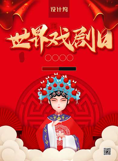 大气中国风世界戏剧日主题海报背景