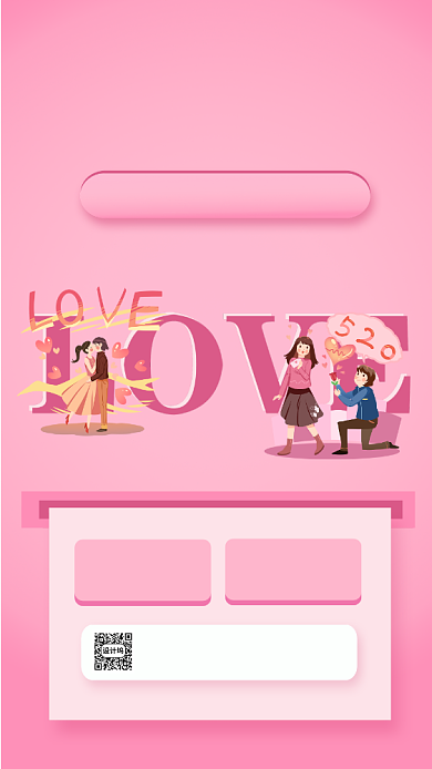 520活动手机海报背景