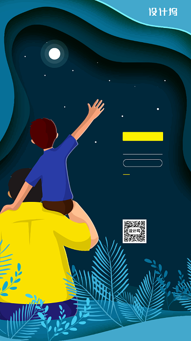 简约父亲节创意手机海报背景