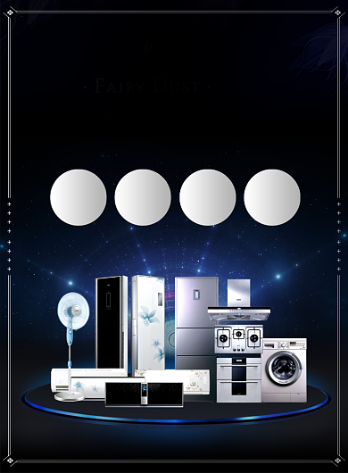 智能家电促销宣传海报背景