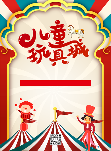 复古儿童游乐园海报背景