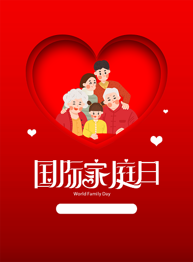 红色简约创意国际家庭日宣传海报背景