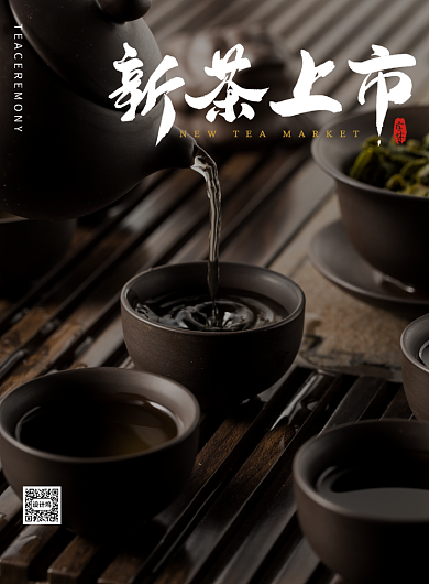 绿色春茶上市印刷海报背景