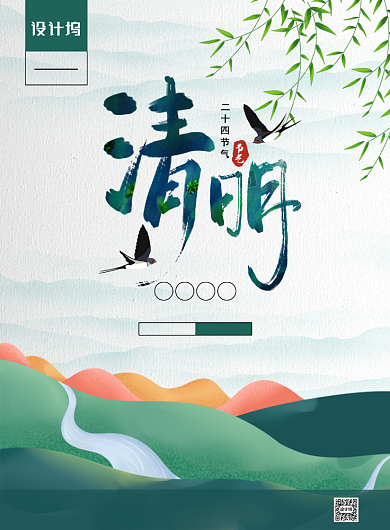 水墨中国风中国传统节气之清明海报背景