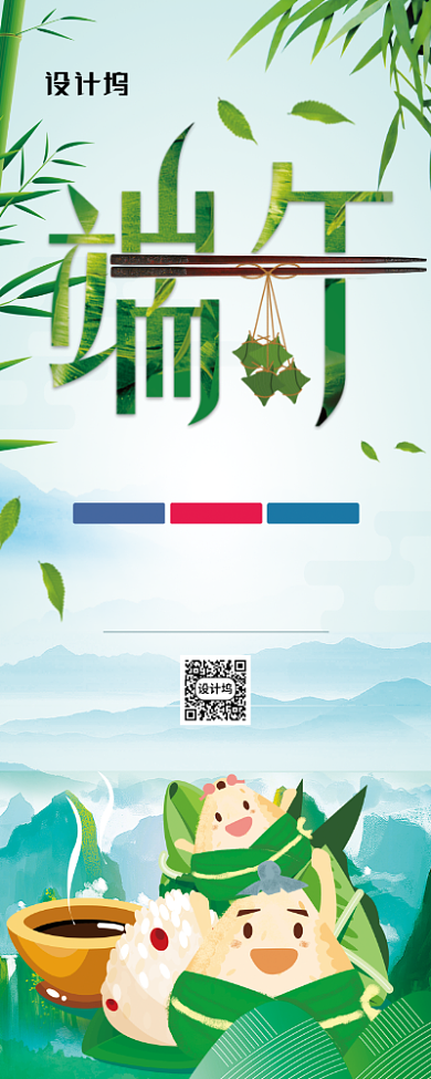 卡通端午节粽子促销X展架背景