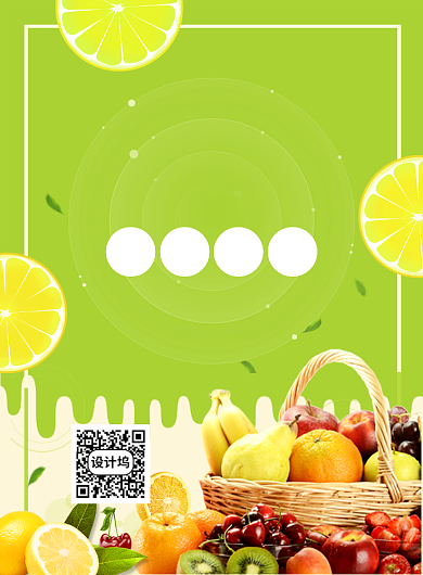 绿色清新创意新鲜水果促销海报背景