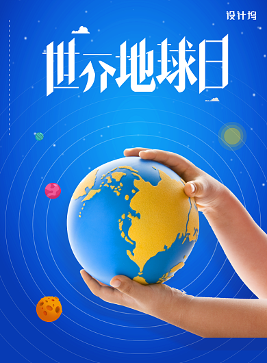 蓝色简约世界地球日宣传海报背景