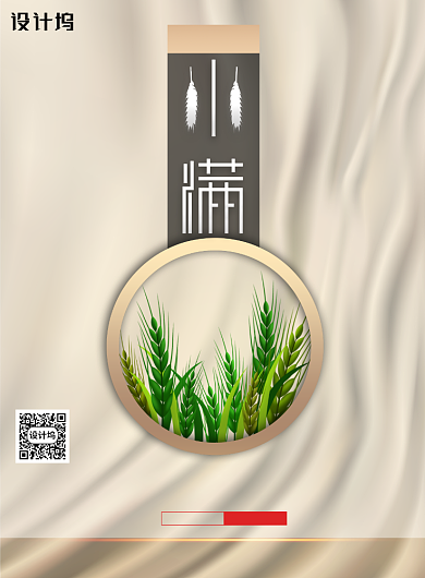 简约大气二十四节气小满海报背景