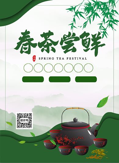 绿色中国风创意春茶促销宣传海报背景